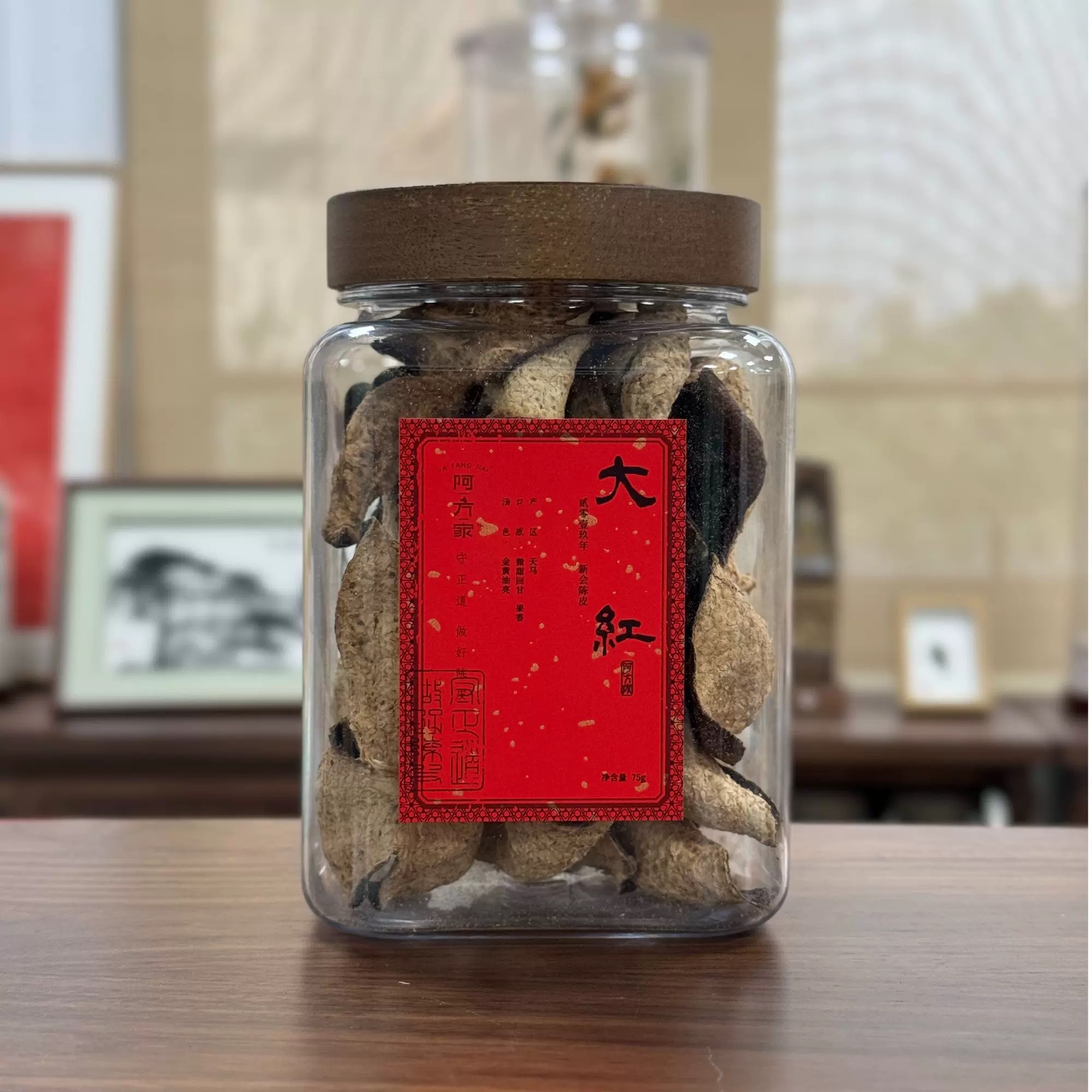 【2019年大红皮 糯甜 果香】七堡产区 75g/200g/550g 新会陈皮