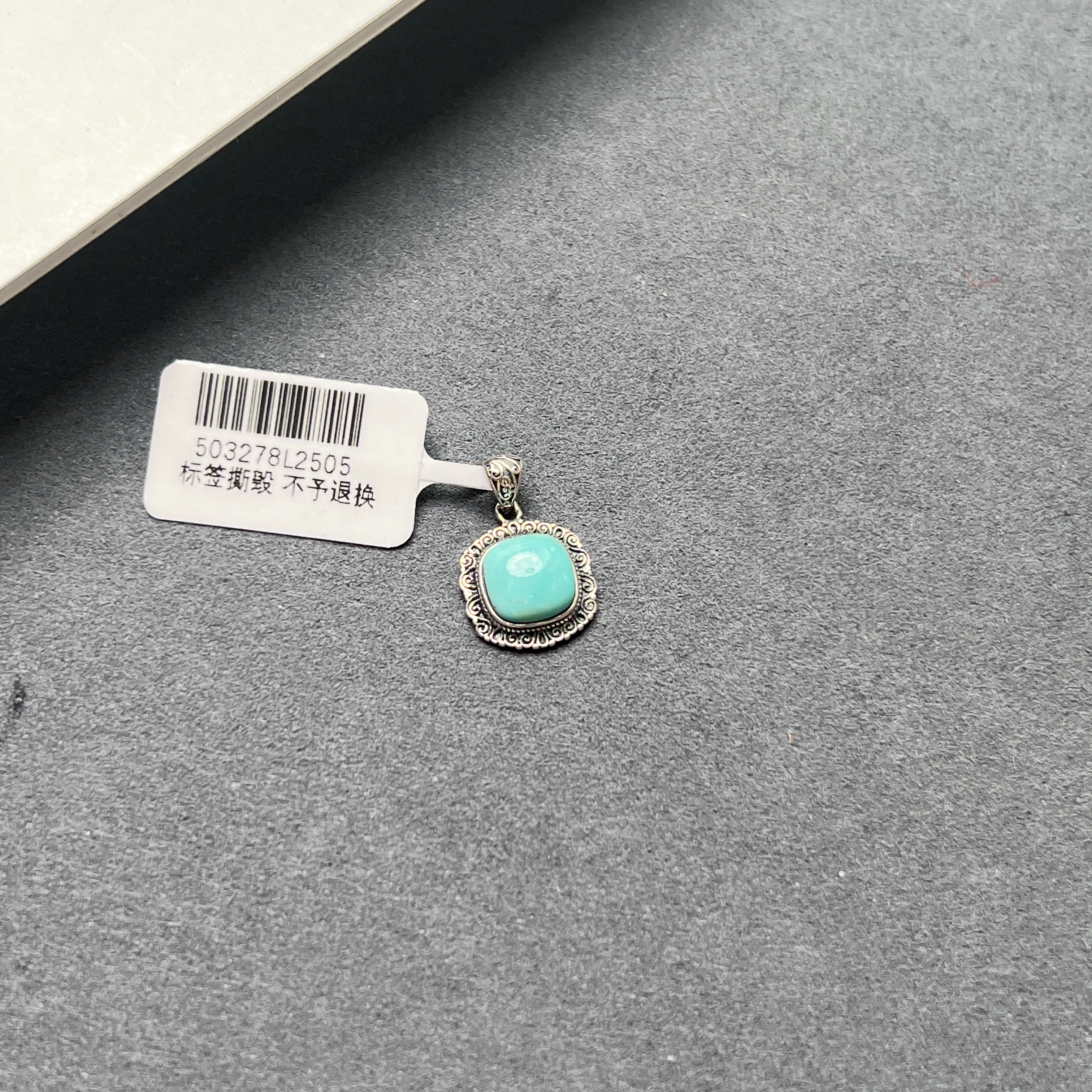 绿松石复古银方形吊坠S925银