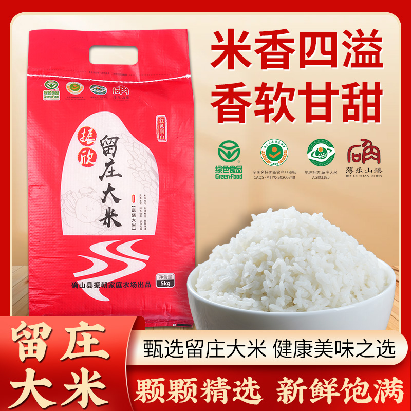 【2025留庄长粒米】10斤颗粒饱长粒米满袋装5kg*1袋新鲜直发