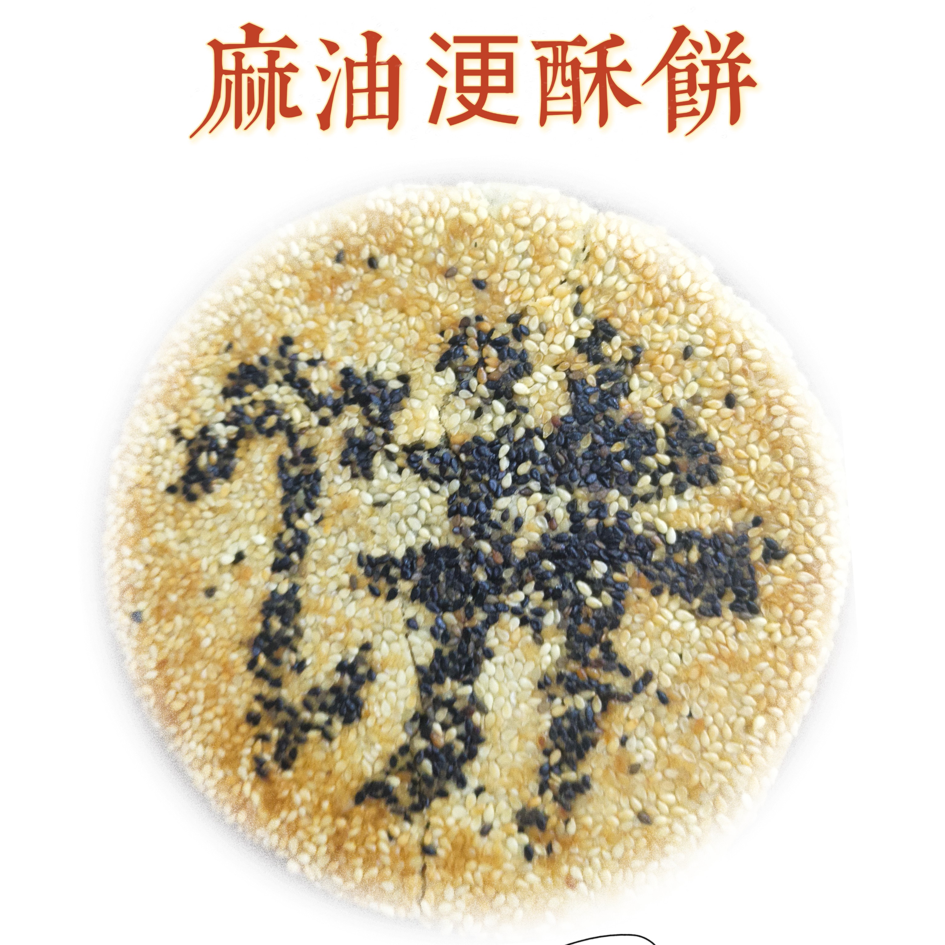 清真梁启荣麻油加料浭酥饼净重500克价格35元