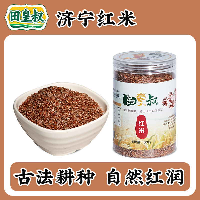 农家红米杂粮粗粮红粳米糙米红血稻农家糙米批发五谷杂粮红香米