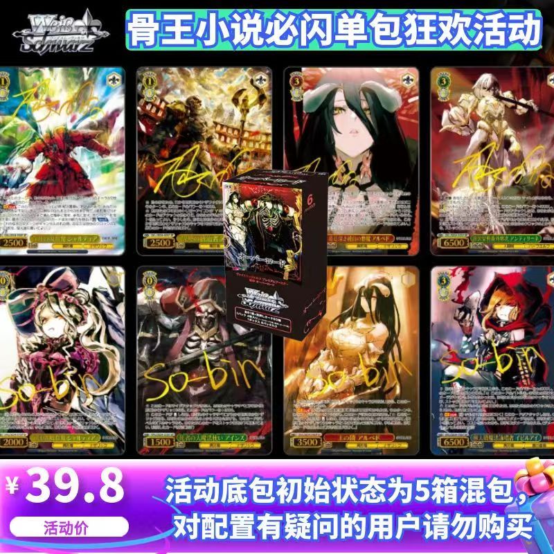 【骨王小说盒】WS黑白双翼日版卡牌一包（拆盒）
