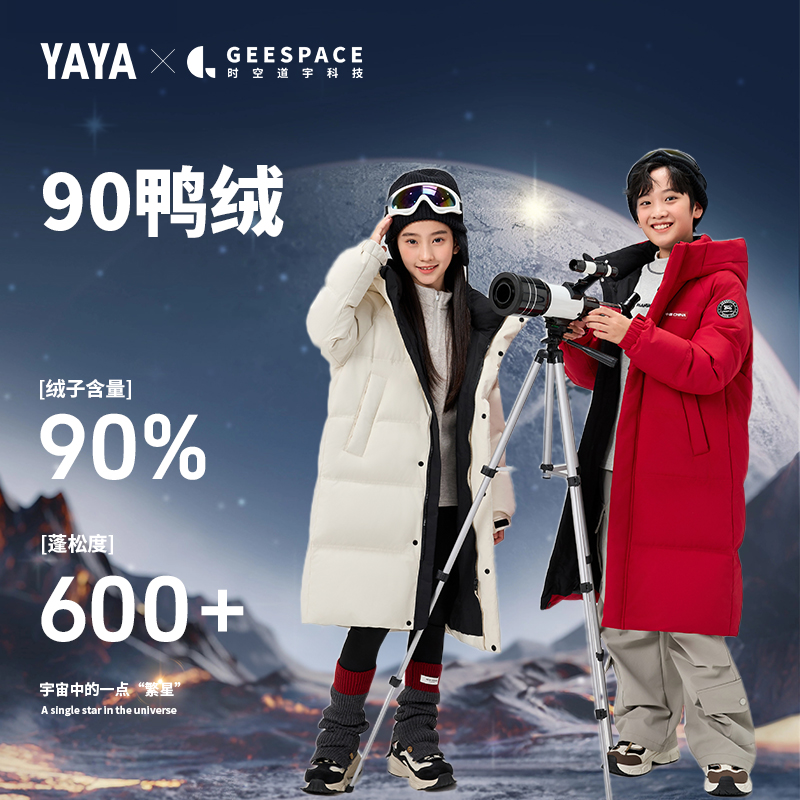 YAYA/鸭鸭【童装*时空道宇】2025新款男女童长款户外运动保暖羽绒服