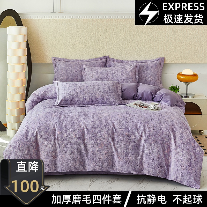 【工厂直发】秋冬加厚磨毛斜纹四件套床上用品不掉色不起球