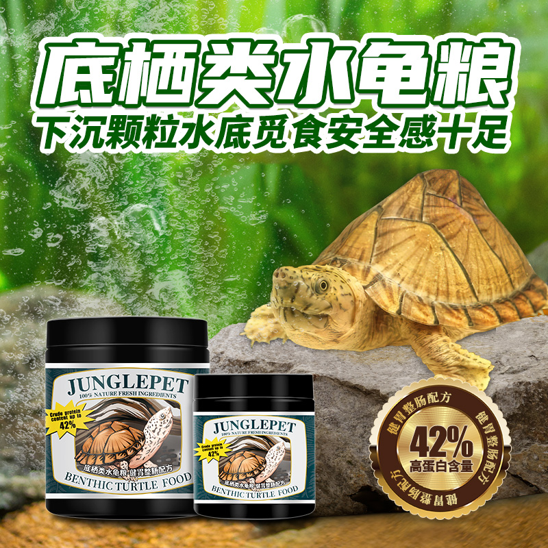 JP宠物森林深水龟粮蛋龟剃刀龟麝香窄桥头盔下沉乌龟饲料底栖龟粮
