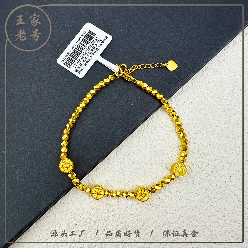 足金999岁岁平安手串时尚手链深圳水贝（克重多退少补）