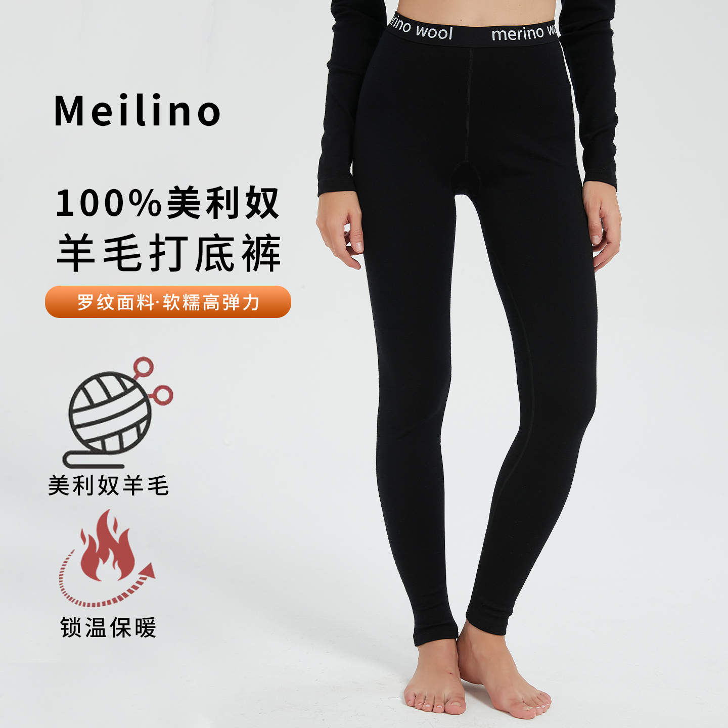 美利奴羊毛打底裤女户外速干裤美丽诺罗纹内衣徒步运动保暖秋裤