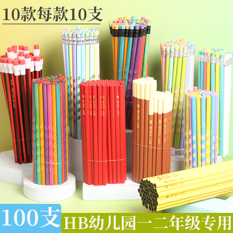 1-3年级专用铅笔10款高端爆款铅笔各10支到手100支HB小学生铅笔