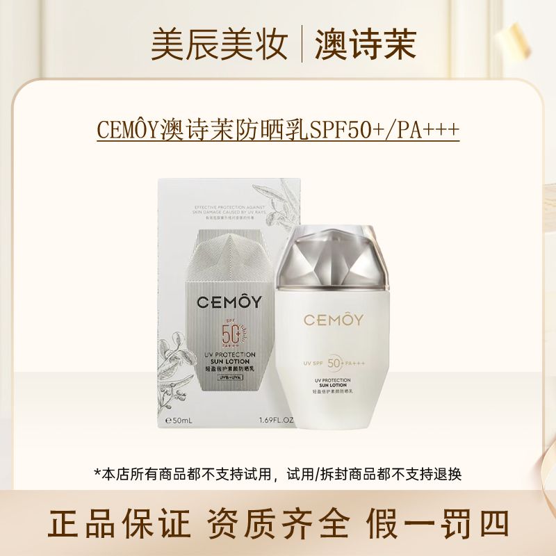 【直播开封样品】澳诗茉素颜倍护轻盈防晒乳50ml