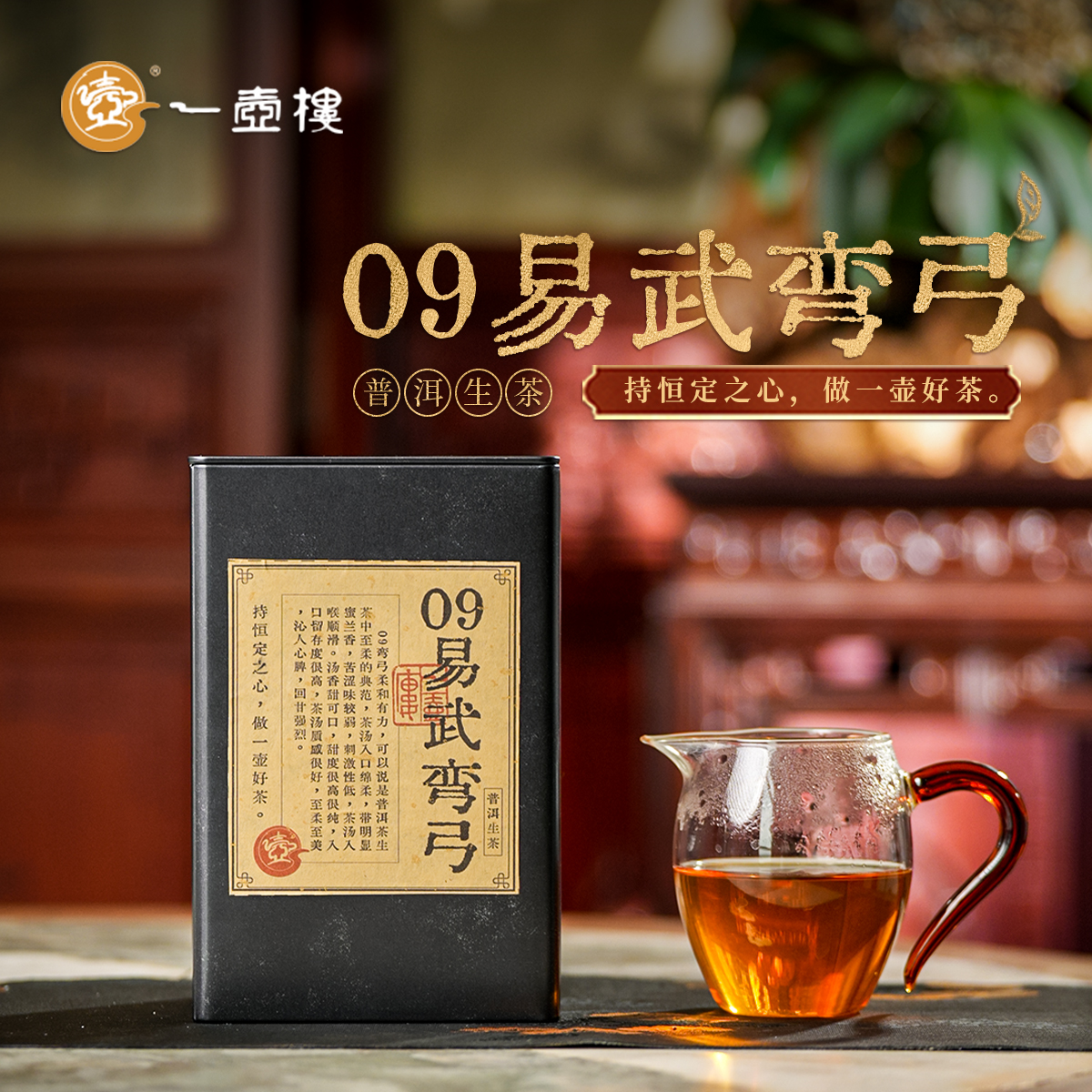 一壶楼 09易武弯弓 普洱生茶 云南大叶种晒青毛茶