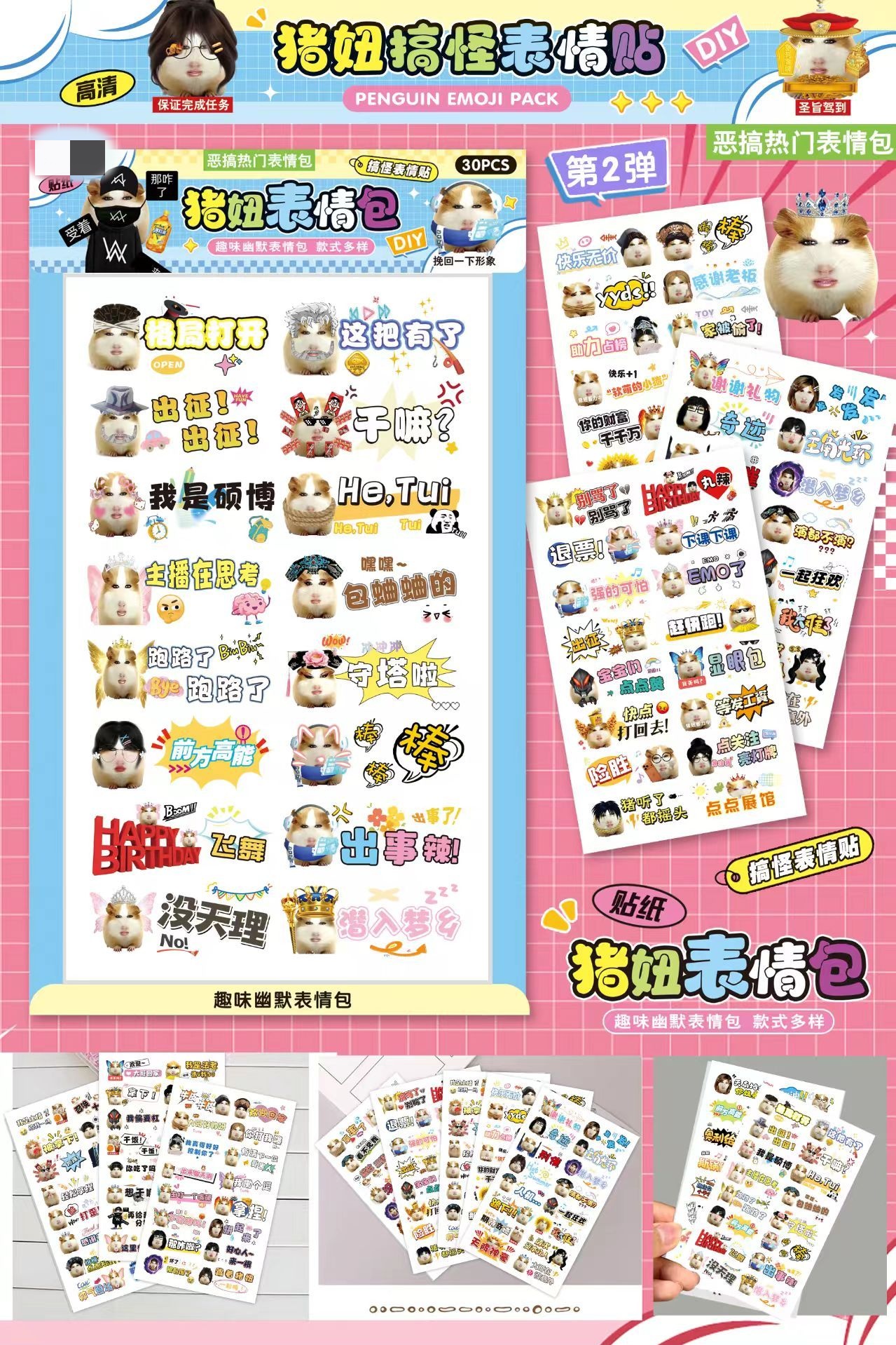  搞怪创意DIY猪妞搞怪表情贴（一单到手30个）C-435