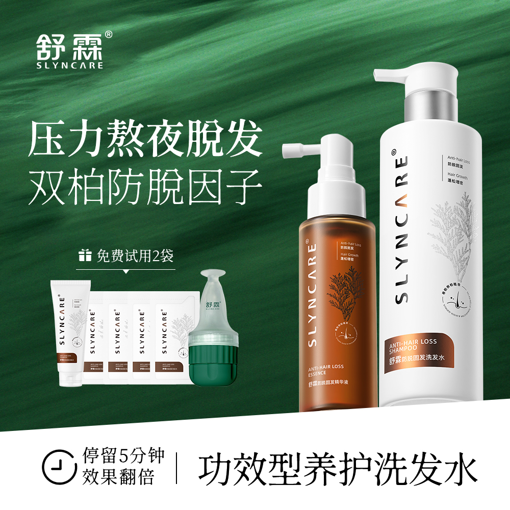 舒霖防脱固发精华液护理丰盈洗发水养发防断发修护