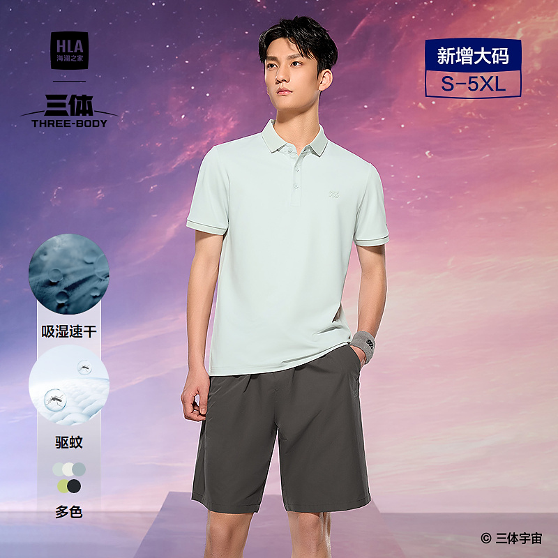【三体联名系列】HLA海澜之家运动短袖POLO男25新速干大码短袖夏