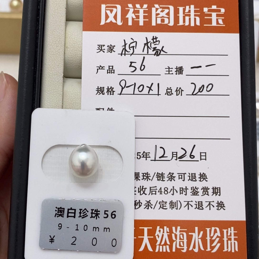 未镶嵌海水珍珠珠宝奇石柠***?