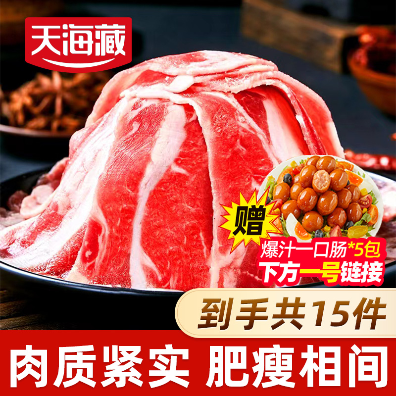 【到手共15件】天海藏精选肥牛片150g/袋 调理牛肉片火锅涮煮烤肉ZB