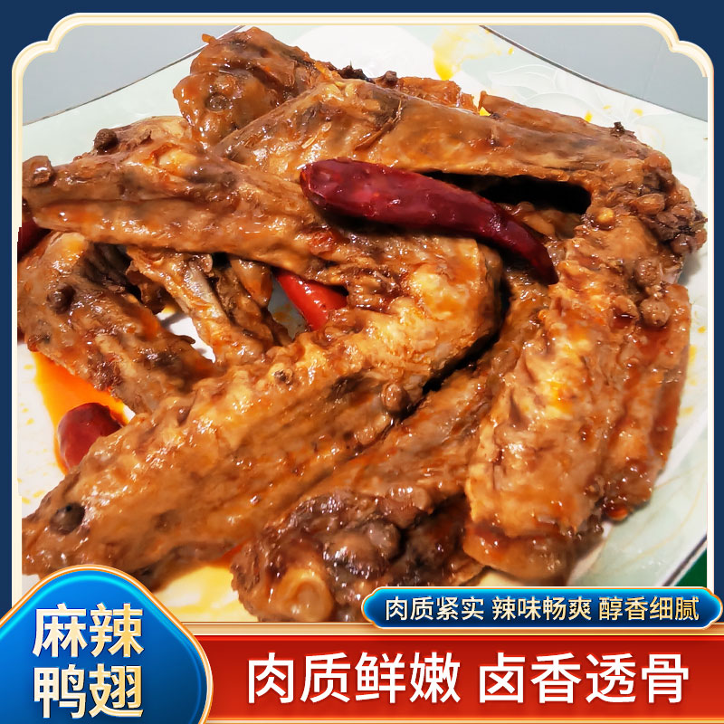 麻辣鸭翅湖南特产熟食卤味下酒饭菜追剧解馋夜间充饥解馋小零食