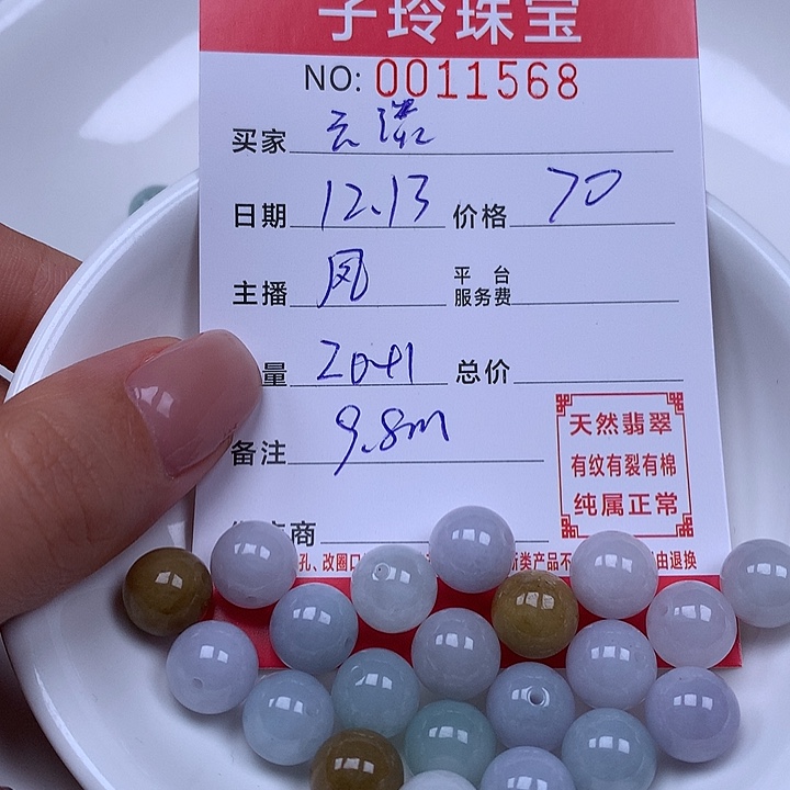 云***轻翡翠散珠珠子。    