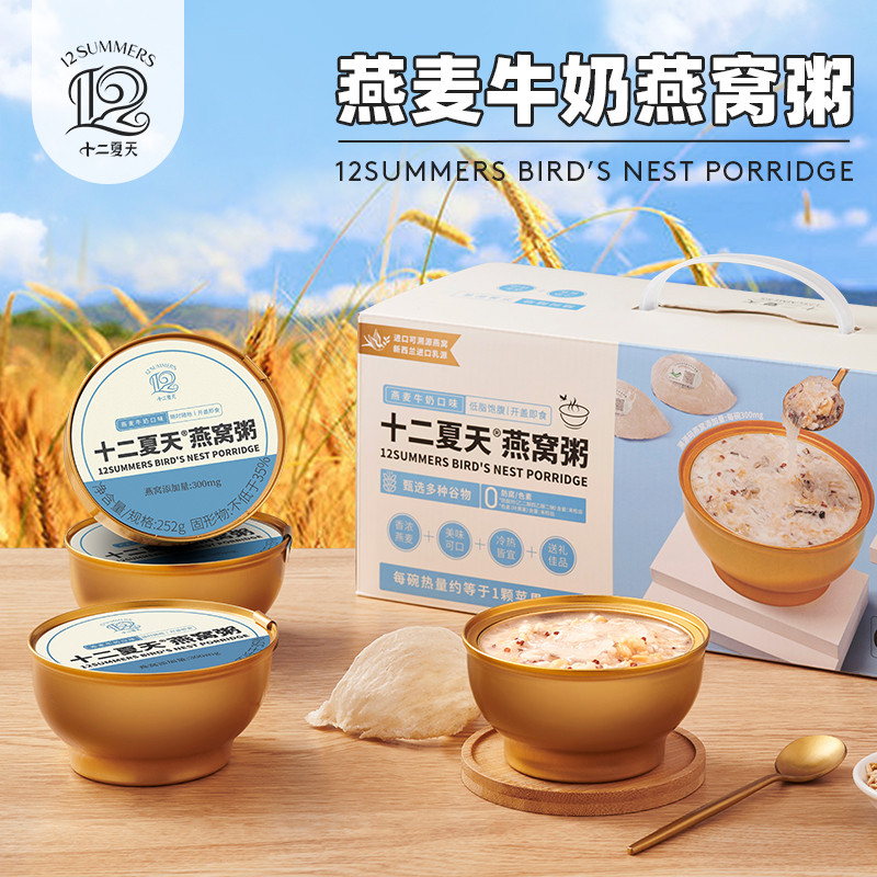 十二夏天燕麦牛奶燕窝粥速食粥早餐代餐孕妇即食燕麦粥儿童八宝粥