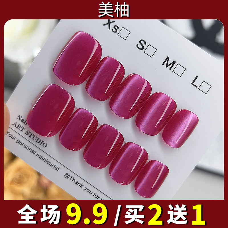 美甲穿戴甲2025新款短款玫红猫眼手工甲显白气质假指甲贴片可拆卸