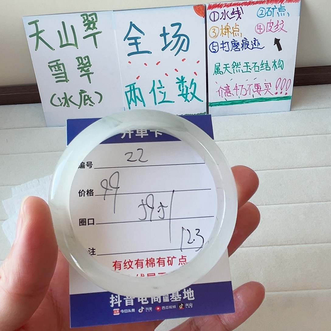 未镶嵌手镯石英质玉22-59.5