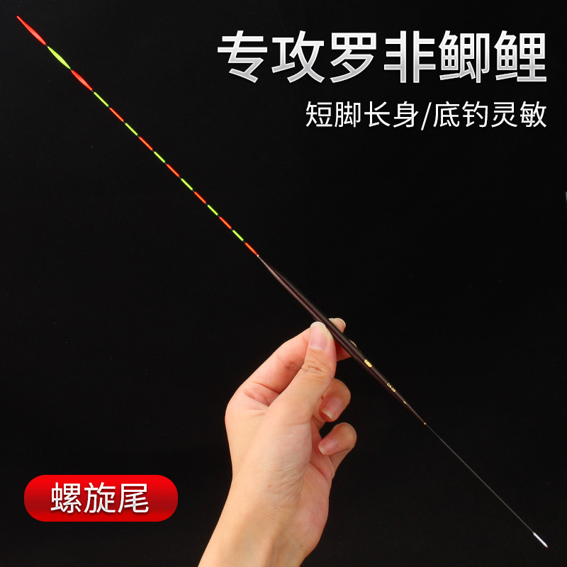 黑坑罗非漂专用加粗醒目螺旋尾鲫鱼漂高灵敏短脚细长底钓罗飞浮漂