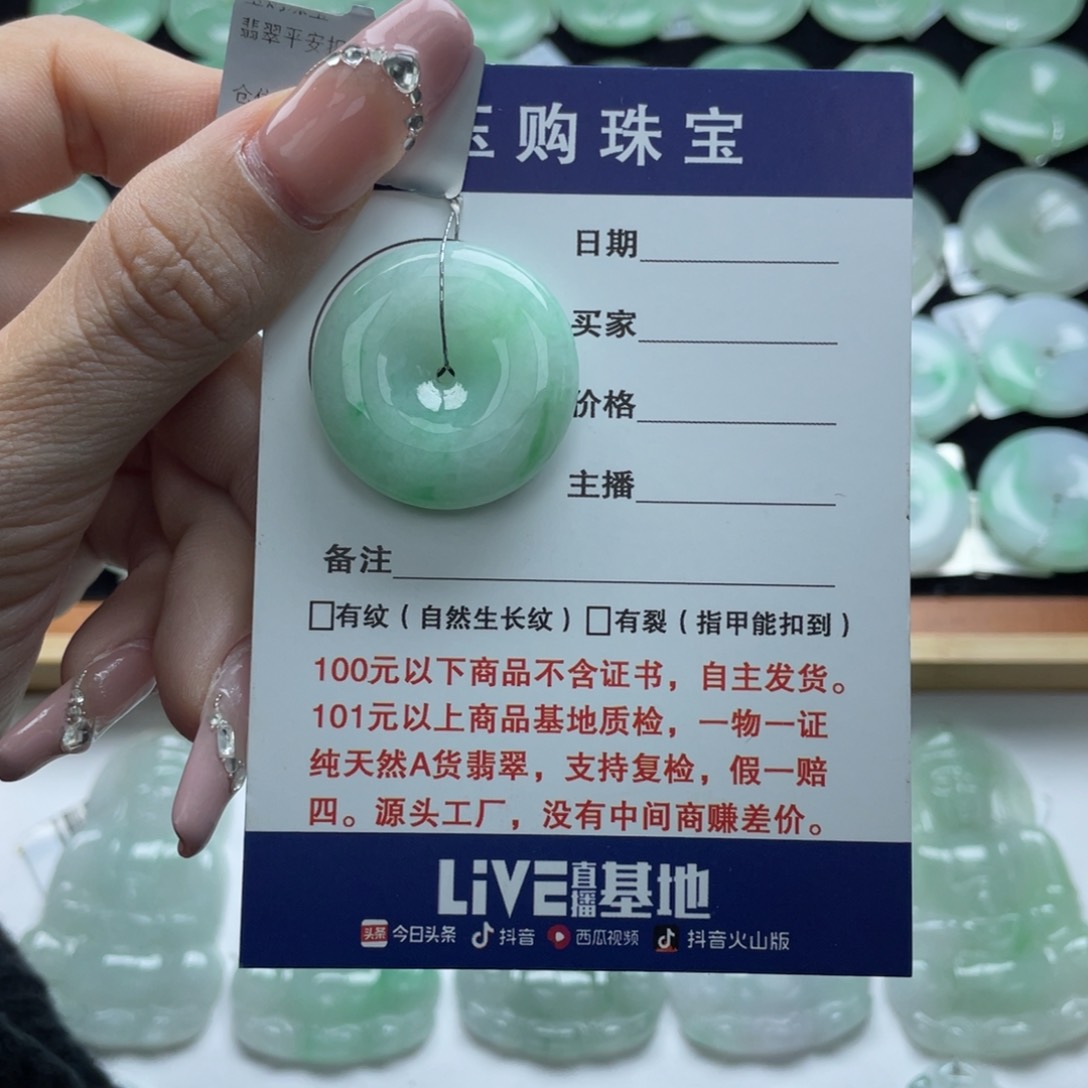 翡翠颈饰未镶嵌平安扣