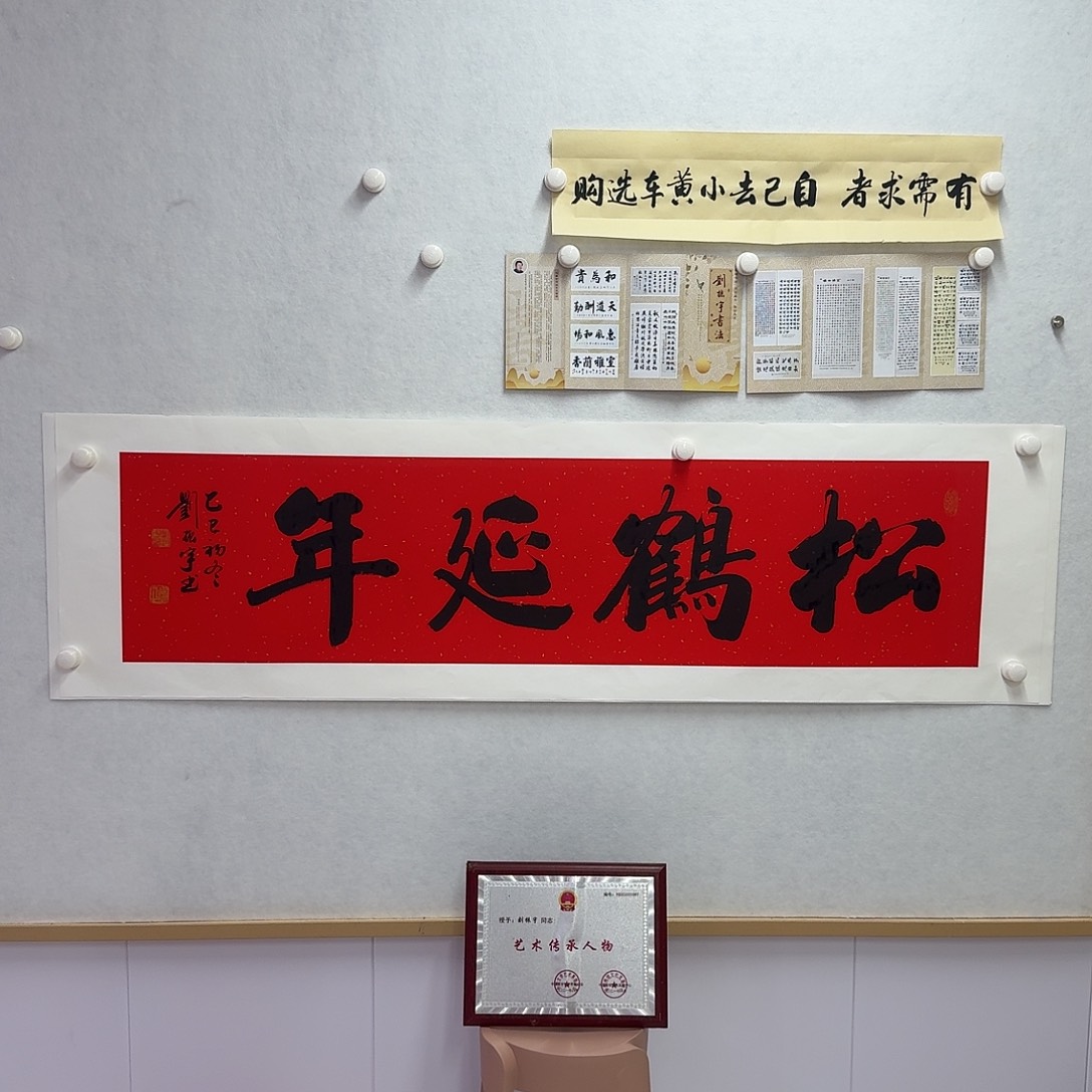 书法松鹤延年  138×34CM四尺对开