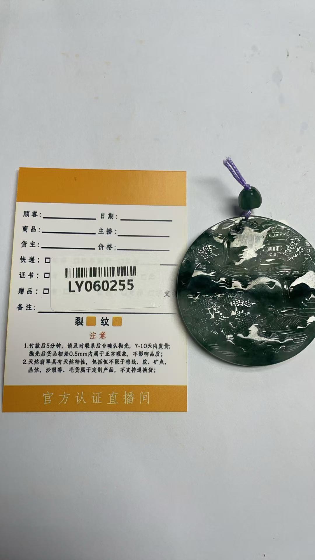 定制翡翠未镶嵌 （LY060255）