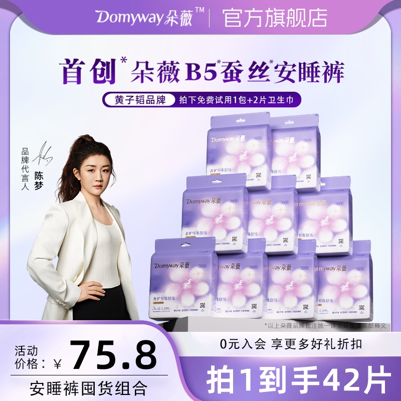 【B5系列】朵薇黄子韬安睡裤夜用安心裤纯享超薄透气经期裤官方正品