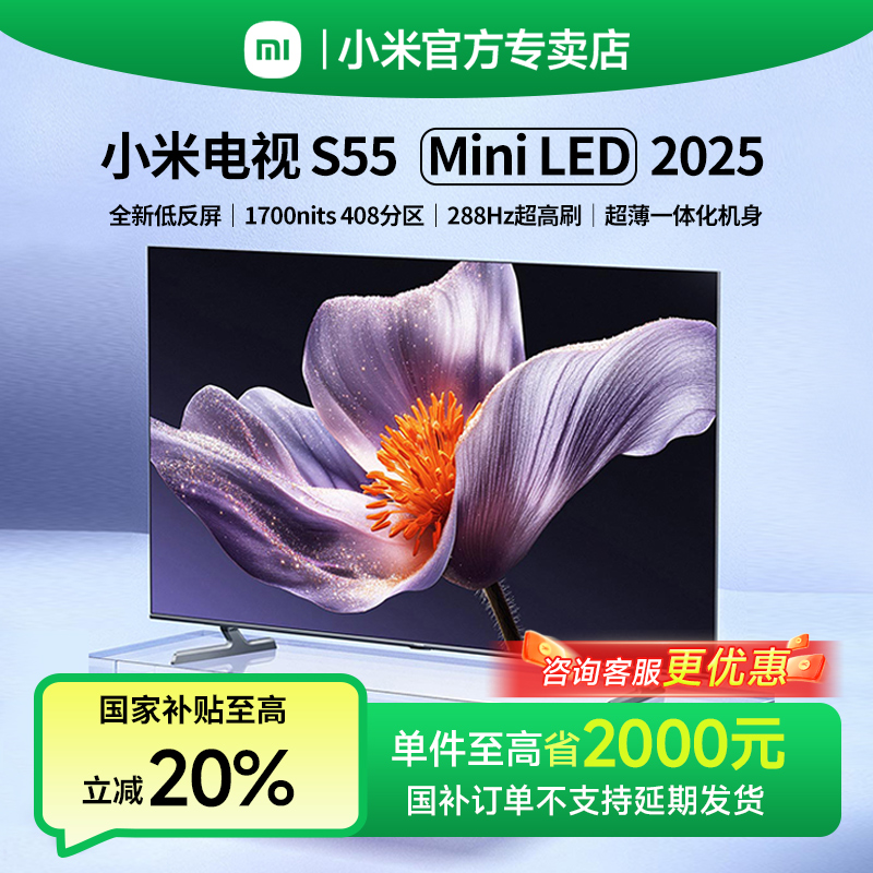 【政府补贴20%-新品】小米电视55英寸S55MINILED 2025新旗舰