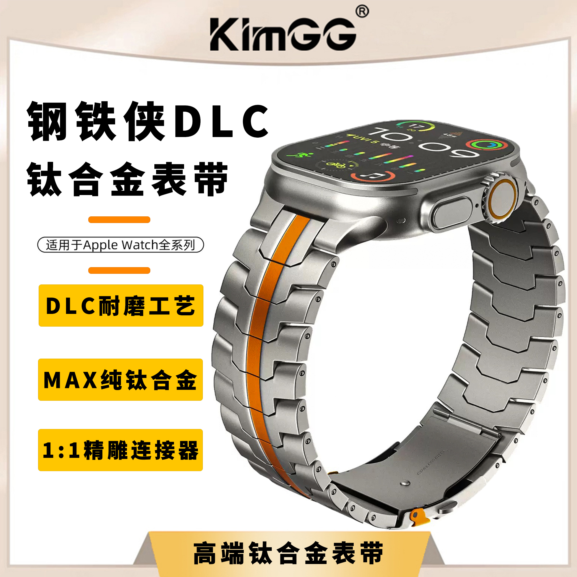 纯钛合金属表带DLC钢铁侠连接器质感S10适用APPLEWATCHULTRA表带