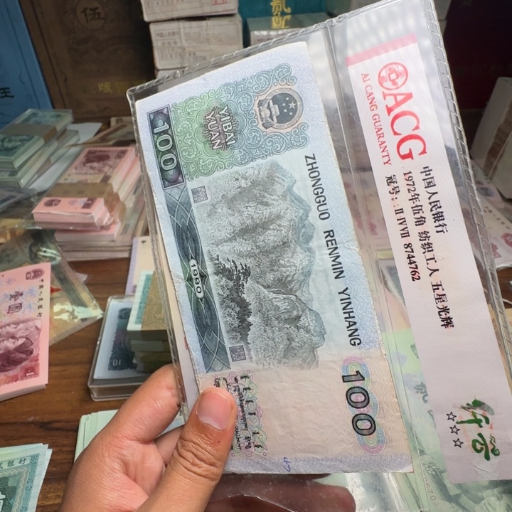 四版币90100散张单张一张