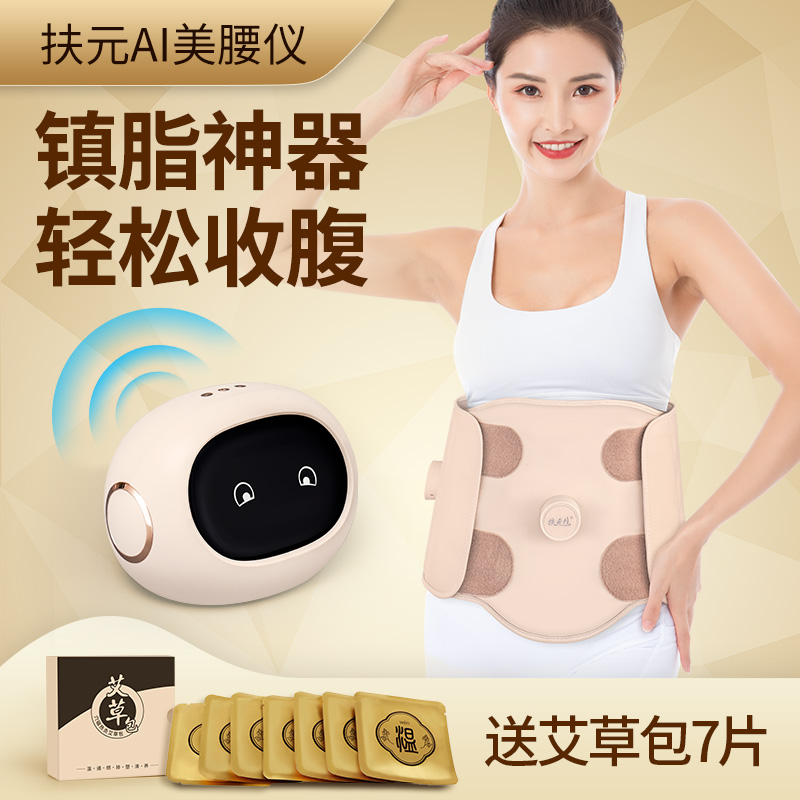 扶元AI美腰带加热震动腰带热敷震脂按摩收腹仪器美容院甩脂神器