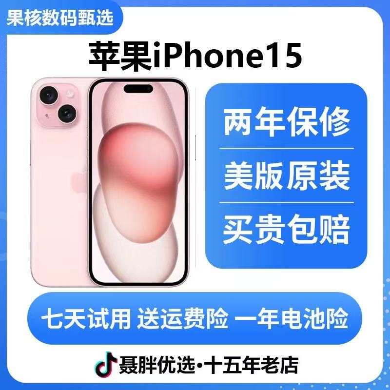 95新 Apple/苹果  iPhone 15 美版/双卡双待有锁插卡即用