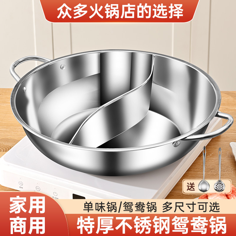 特厚不锈钢带盖鸳鸯锅家用火锅专用锅电磁炉通用清汤锅火锅盆商用
