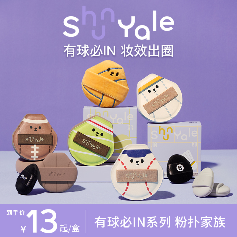 【达人推荐】ShunYale顺耶有球必IN系列棉花糖拇指短绒粉扑运动风
