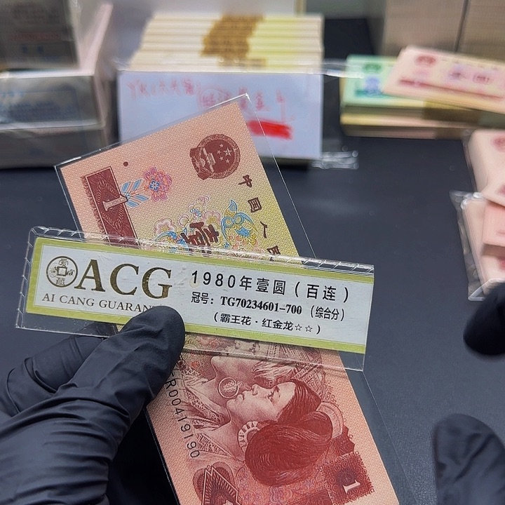 四版一元961全新旧票一张。