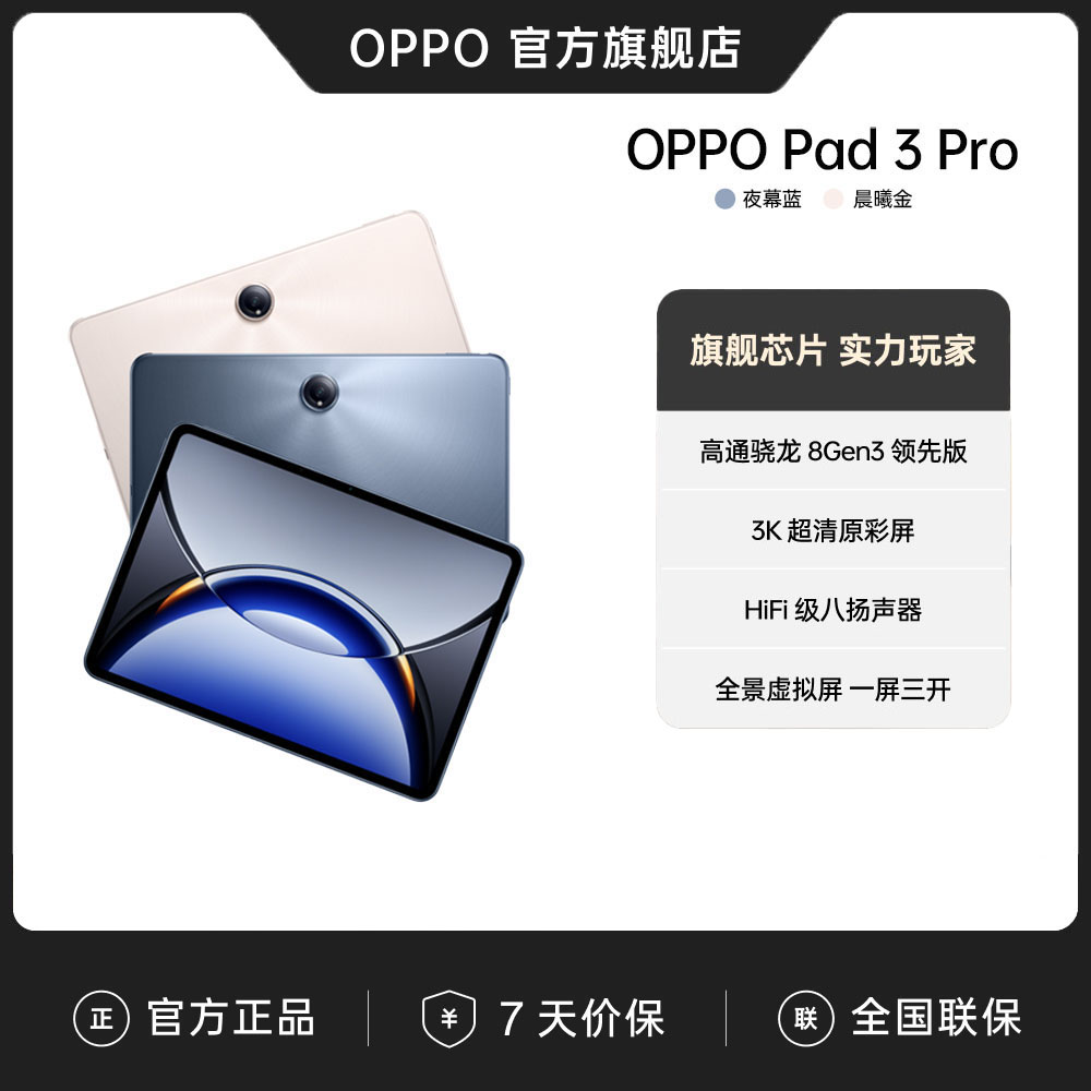 【政府补贴】OPPO Pad 3 Pro平板电脑新品游戏娱乐学习办公轻薄高清
