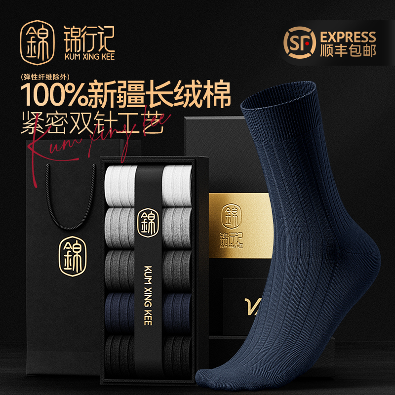 锦行记100%棉袜子男中筒袜秋冬款纯棉防臭高端商务黑色双针长袜