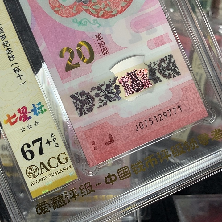 塑料075129771蛇钞满号北斗号豹子新标十爱藏67+