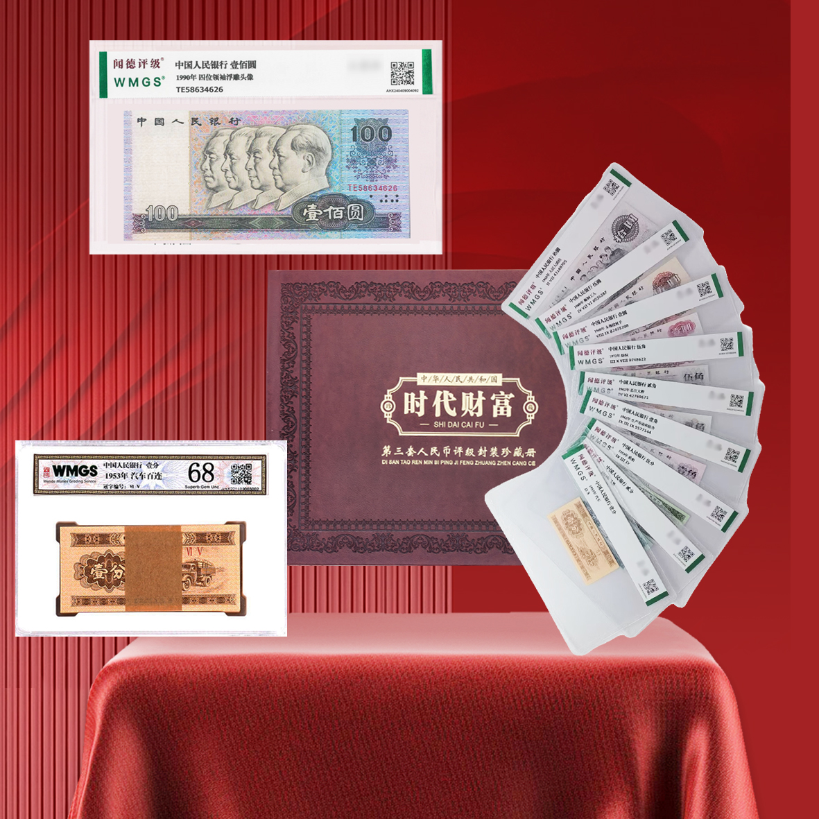 四版90100单张+小三时代财富套装+一分整刀组合评级鉴定聞の