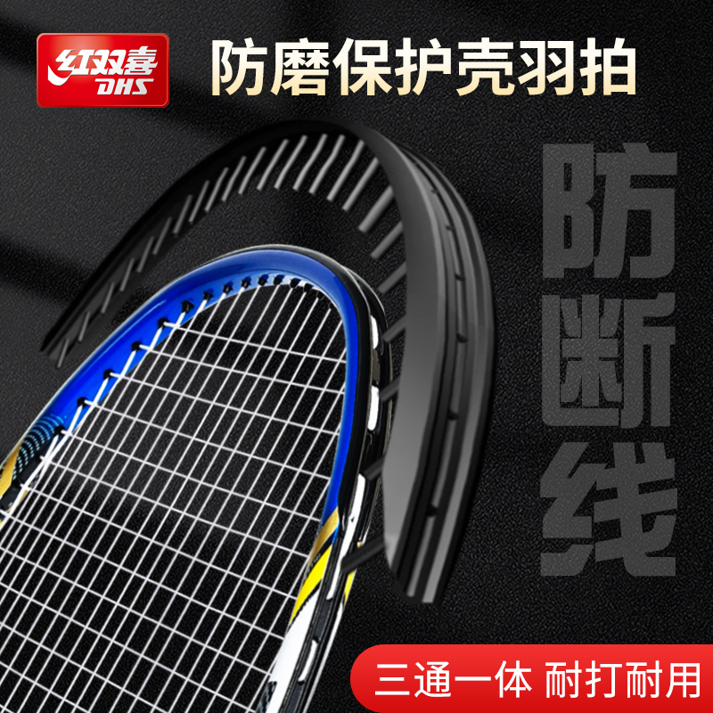 DHS/红双喜羽毛球拍双拍专业全碳素超轻儿童成人拍子单拍套装一对