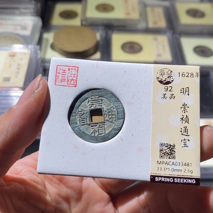 铜觅泉评级古钱币一枚 周浩