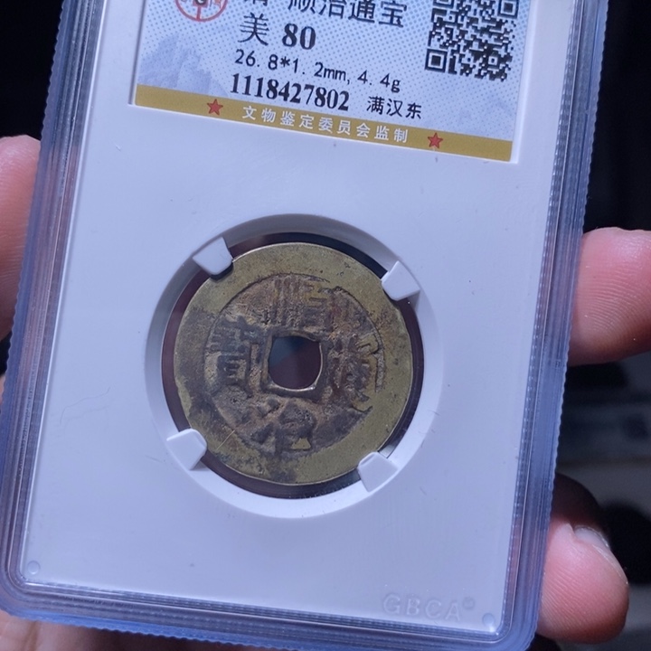 铜MQ评级封装盒子币一枚7802