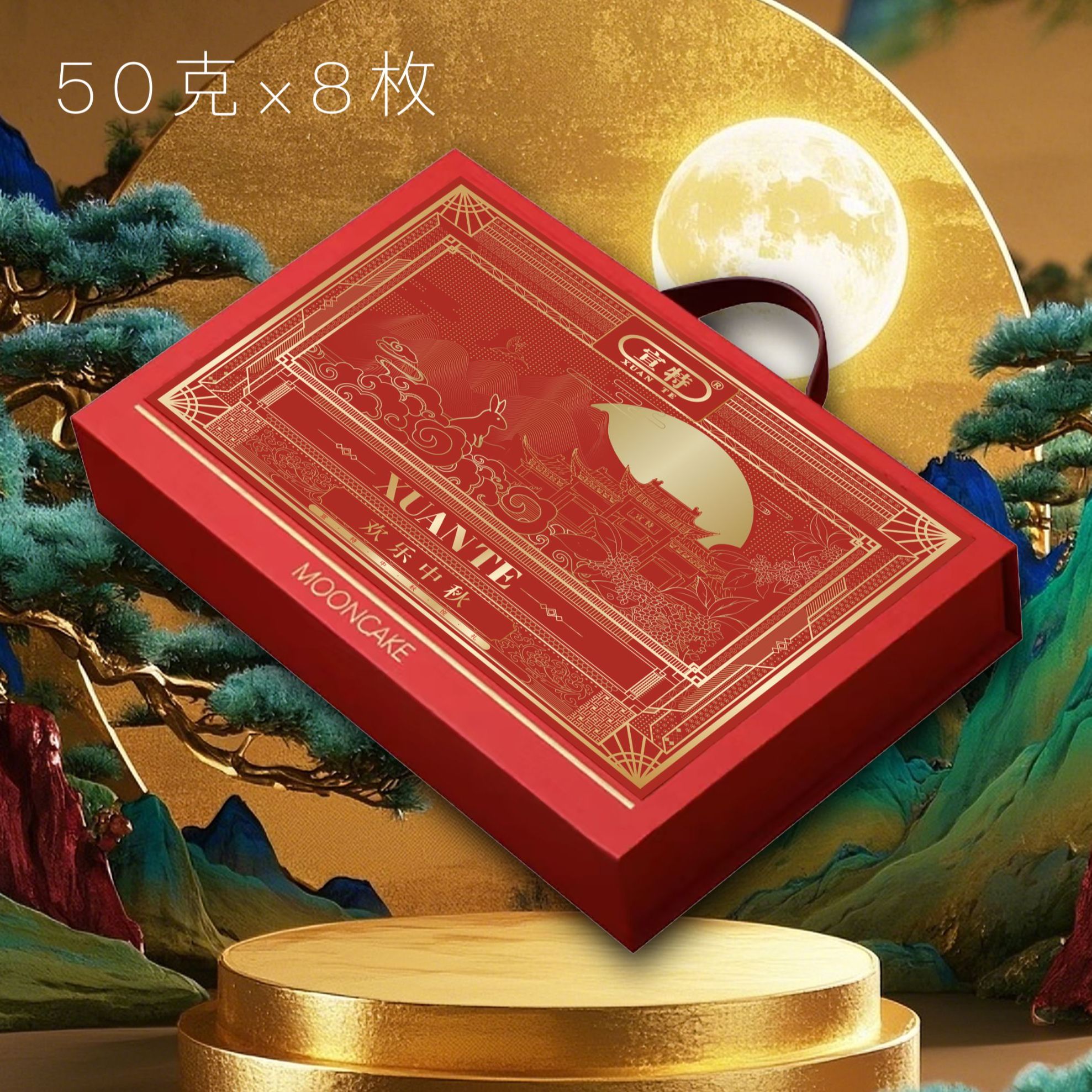 宣特8枚装粉色精美月饼礼盒内含4枚蛋糕坯火腿饼+4枚原味火腿饼