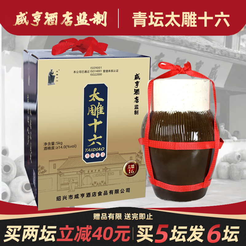 绍兴咸亨酒店食品太雕十六黄酒原酿5kg大坛装10斤