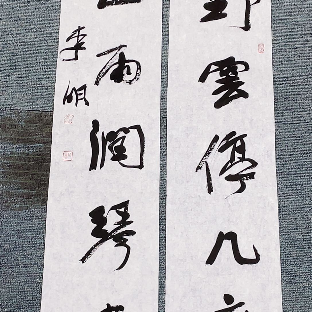 书法匠**饰半醒斋书法作品