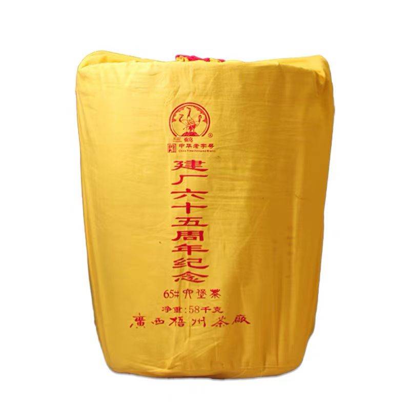 三鹤六堡茶建厂65周年纪念2015年陈化2018出厂拆箩分享