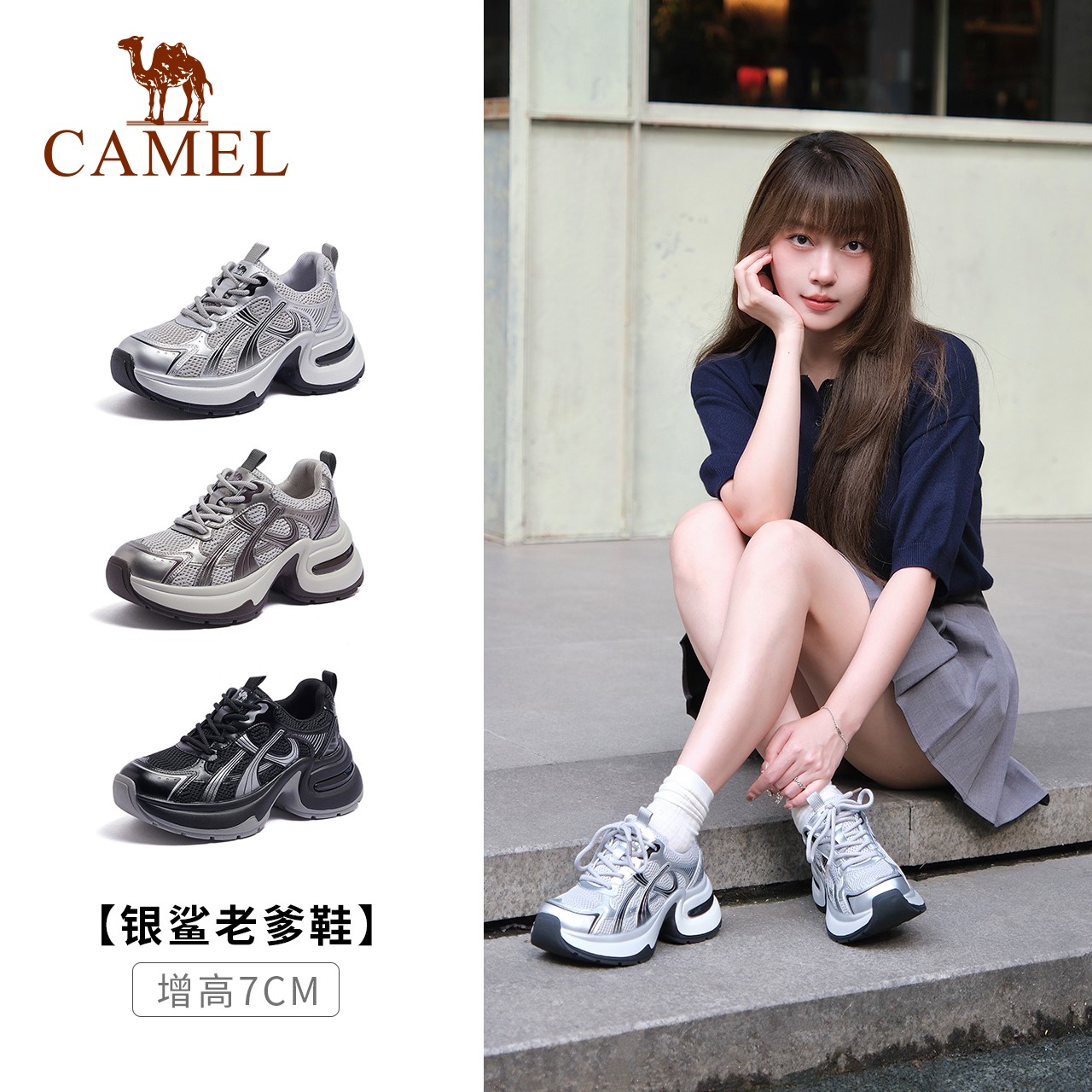 【银鲨】骆驼老爹鞋7公分增高2025新款女鞋银色厚底运动鞋休闲鞋