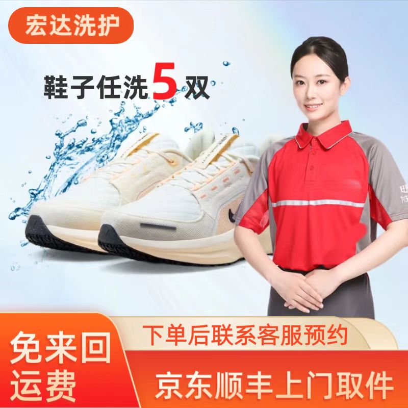 5双鞋任洗卡券 【下单后联系客服】